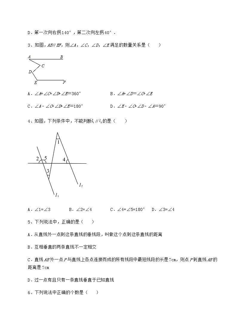 2022年必考点解析沪教版（上海）七年级数学第二学期第十三章相交线 平行线达标测试试题（含详细解析）第2页