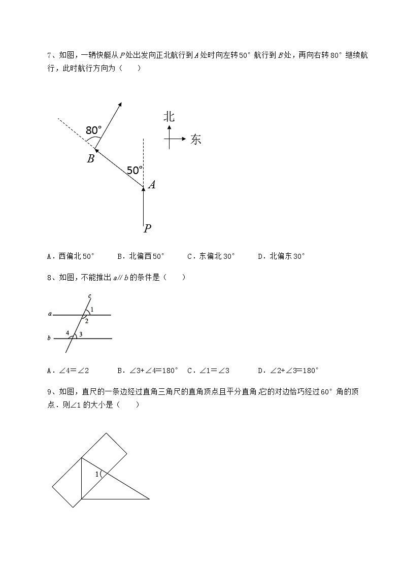 2021-2022学年最新沪教版（上海）七年级数学第二学期第十三章相交线 平行线定向练习练习题（无超纲）第3页