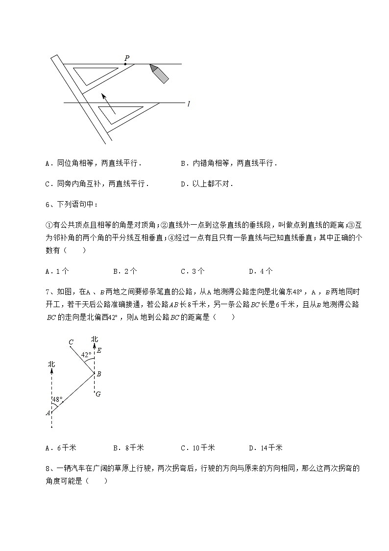 2021-2022学年最新沪教版（上海）七年级数学第二学期第十三章相交线 平行线定向训练试卷（含答案解析）第3页