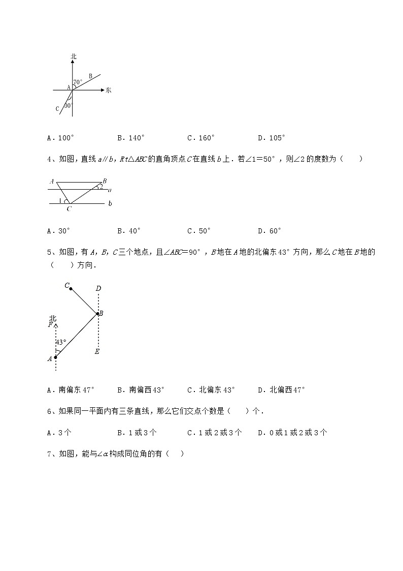 2022年必考点解析沪教版（上海）七年级数学第二学期第十三章相交线 平行线定向训练练习题第2页