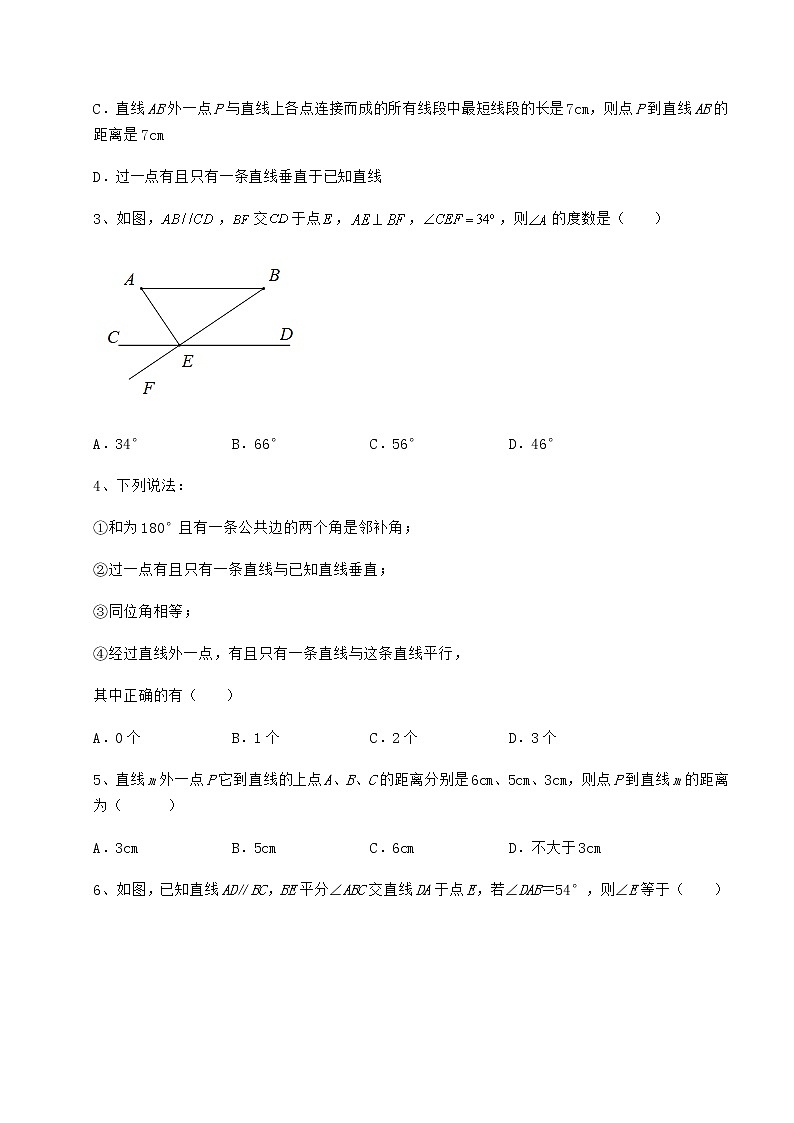 2021-2022学年最新沪教版（上海）七年级数学第二学期第十三章相交线 平行线专题测评试题（含答案解析）第2页