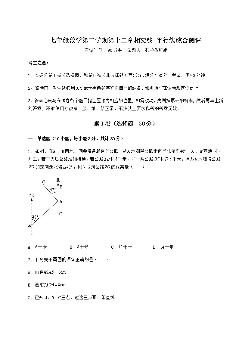 2021-2022学年基础强化沪教版（上海）七年级数学第二学期第十三章相交线 平行线综合测评试题（含详细解析）01
