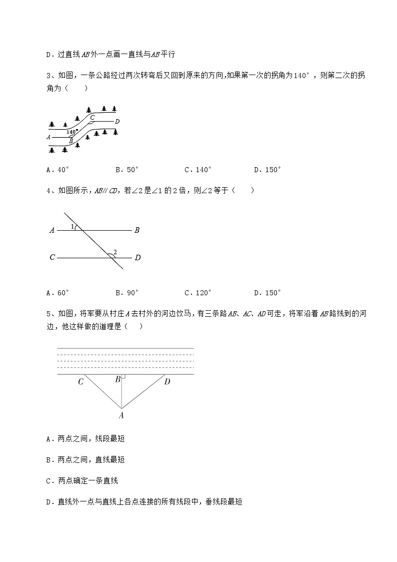 2021-2022学年基础强化沪教版（上海）七年级数学第二学期第十三章相交线 平行线综合测评试题（含详细解析）02