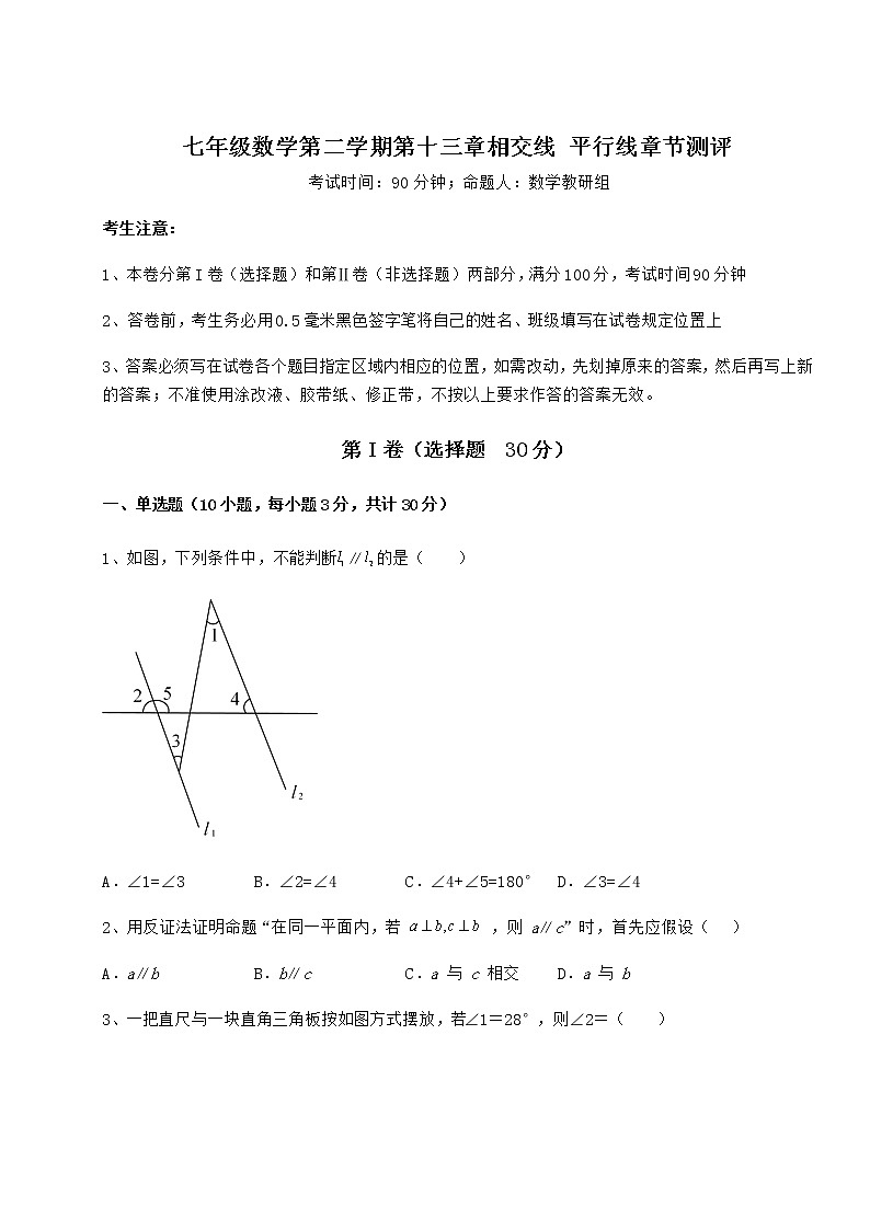 精品试题沪教版（上海）七年级数学第二学期第十三章相交线 平行线章节测评试卷（含答案详解）01