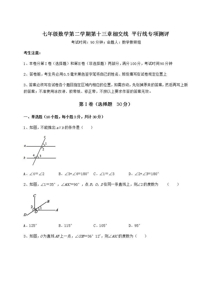 2022年最新强化训练沪教版（上海）七年级数学第二学期第十三章相交线 平行线专项测评练习题（无超纲）第1页