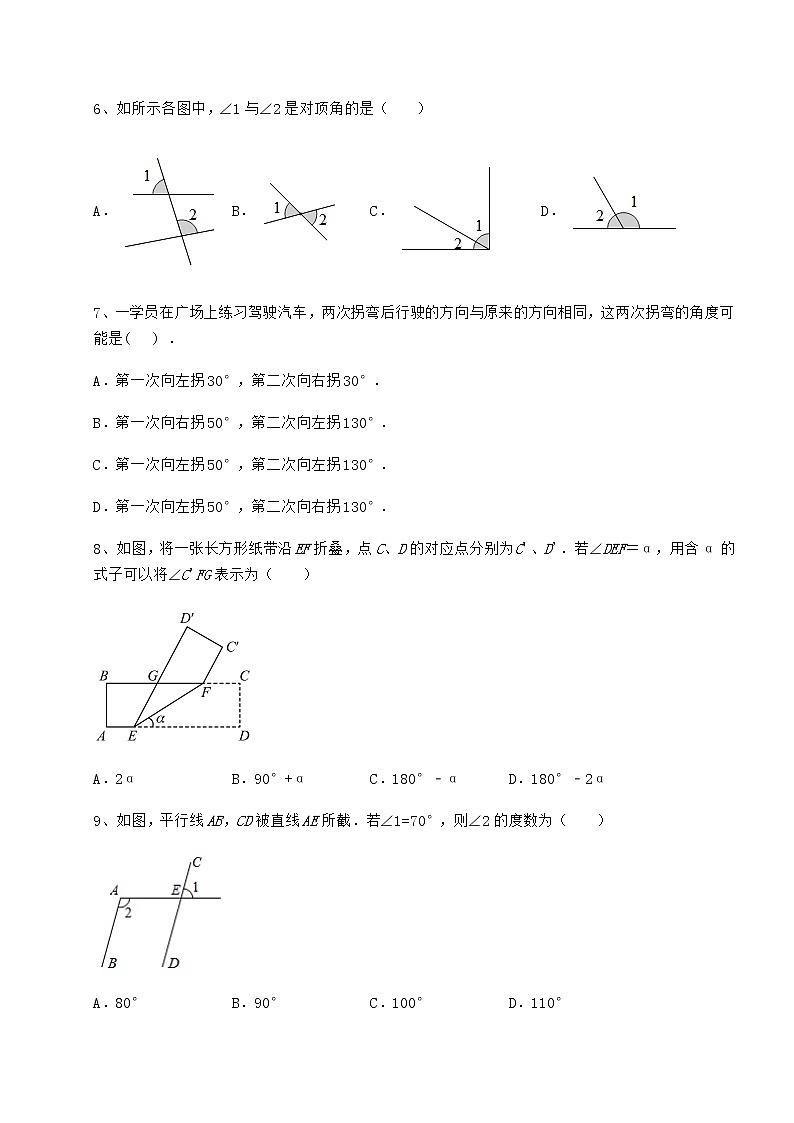 2022年最新强化训练沪教版（上海）七年级数学第二学期第十三章相交线 平行线专项测评练习题（无超纲）第3页