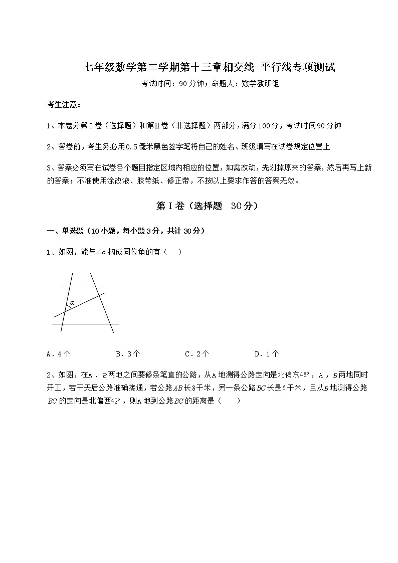 精品试题沪教版（上海）七年级数学第二学期第十三章相交线 平行线专项测试试卷（无超纲）第1页