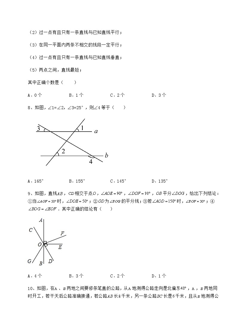 精品试卷沪教版（上海）七年级数学第二学期第十三章相交线 平行线专题攻克试卷（精选含详解）第3页