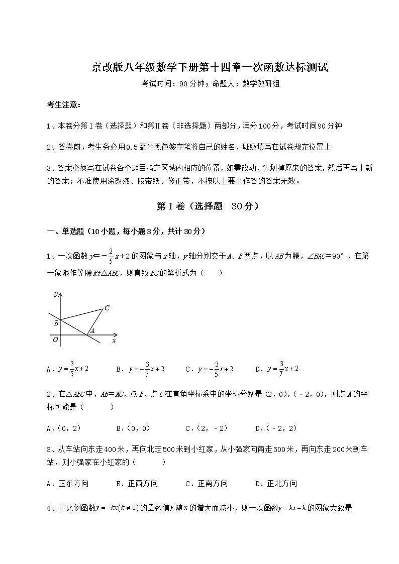 2022年京改版八年级数学下册第十四章一次函数达标测试练习题01