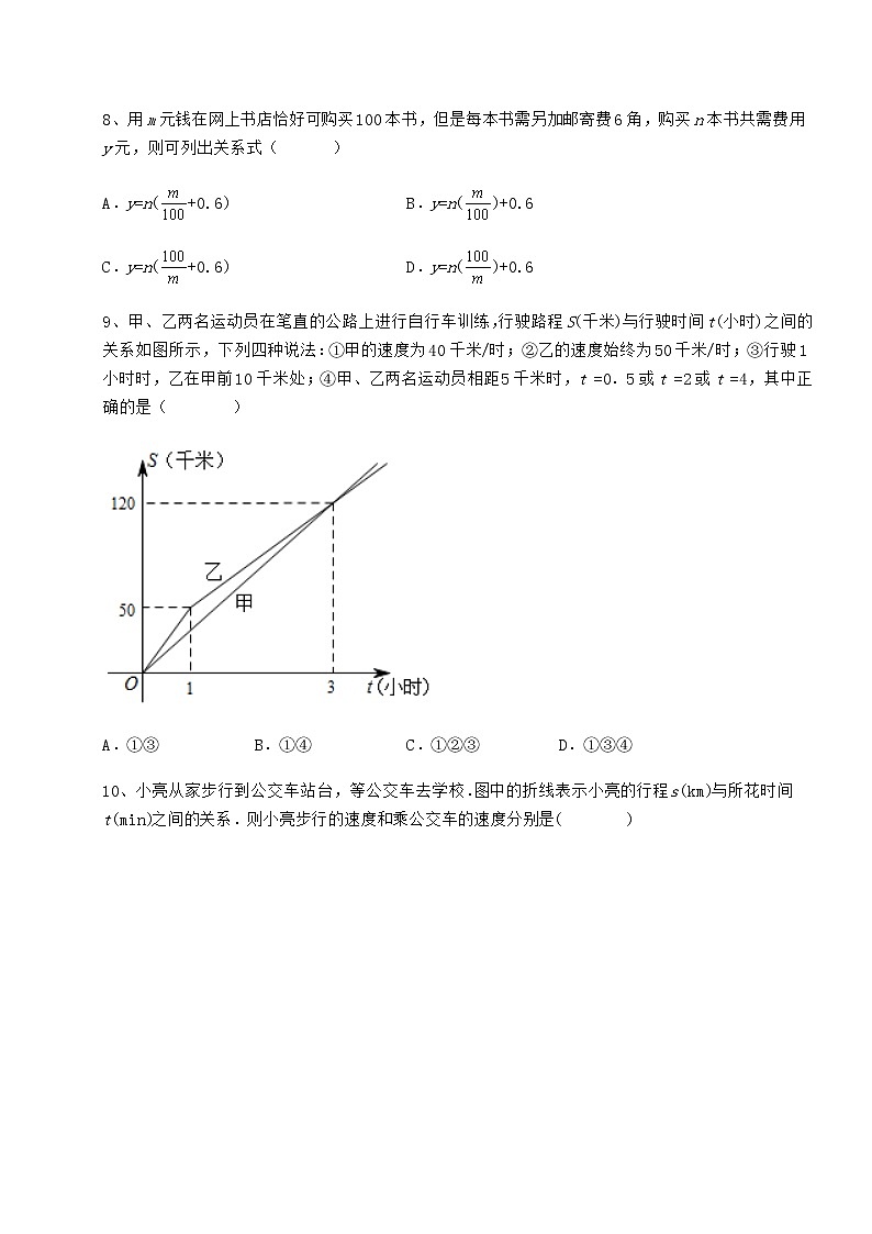 2022年精品解析京改版八年级数学下册第十四章一次函数月考试题03