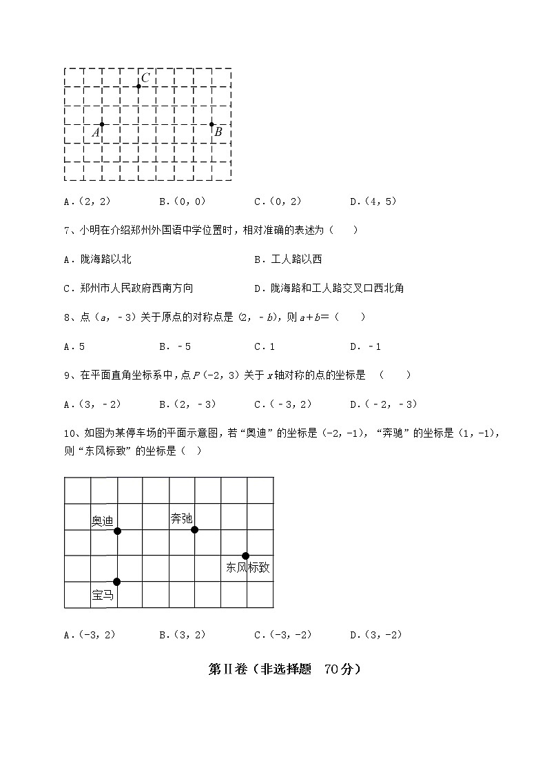 2021-2022学年度沪教版七年级数学第二学期第十五章平面直角坐标系定向攻克试题（无超纲）第2页