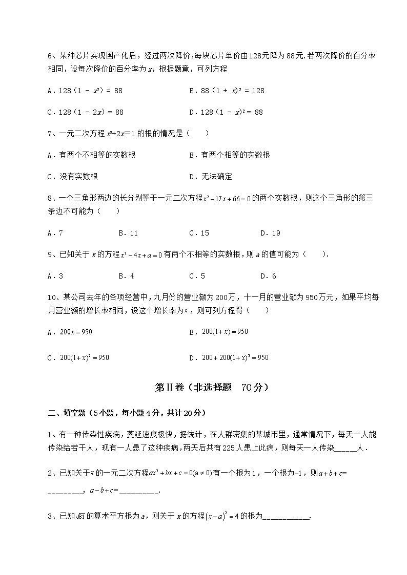 2022年强化训练京改版八年级数学下册第十六章一元二次方程专项练习练习题（含详解）第2页