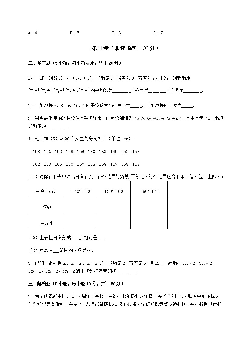 2021-2022学年最新京改版八年级数学下册第十七章方差与频数分布章节测试练习题（无超纲）03