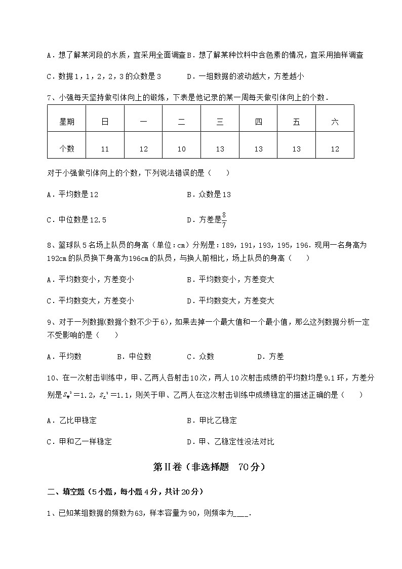 2021-2022学年最新京改版八年级数学下册第十七章方差与频数分布月考试题（含答案及详细解析）03
