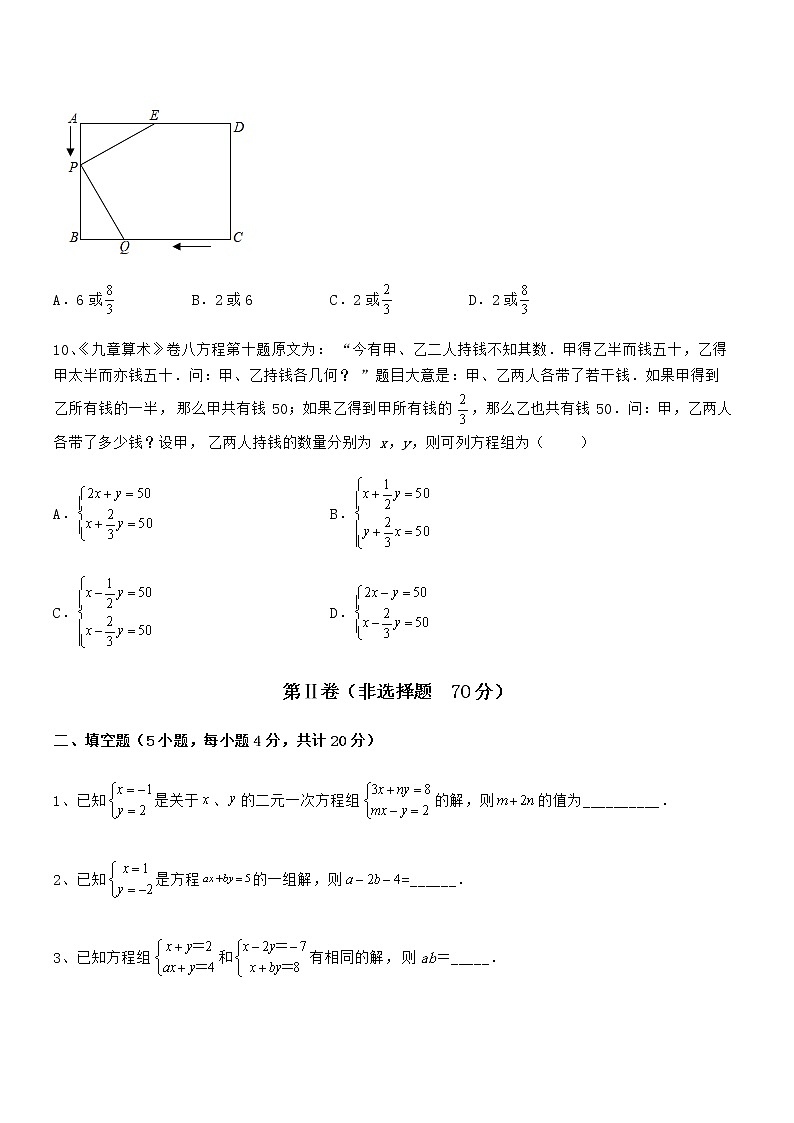 精品解析2021-2022学年京改版七年级数学下册第五章二元一次方程组同步训练练习题（无超纲）03