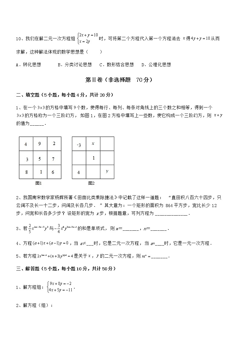 精品解析2022年京改版七年级数学下册第五章二元一次方程组定向练习试题（含解析）第3页