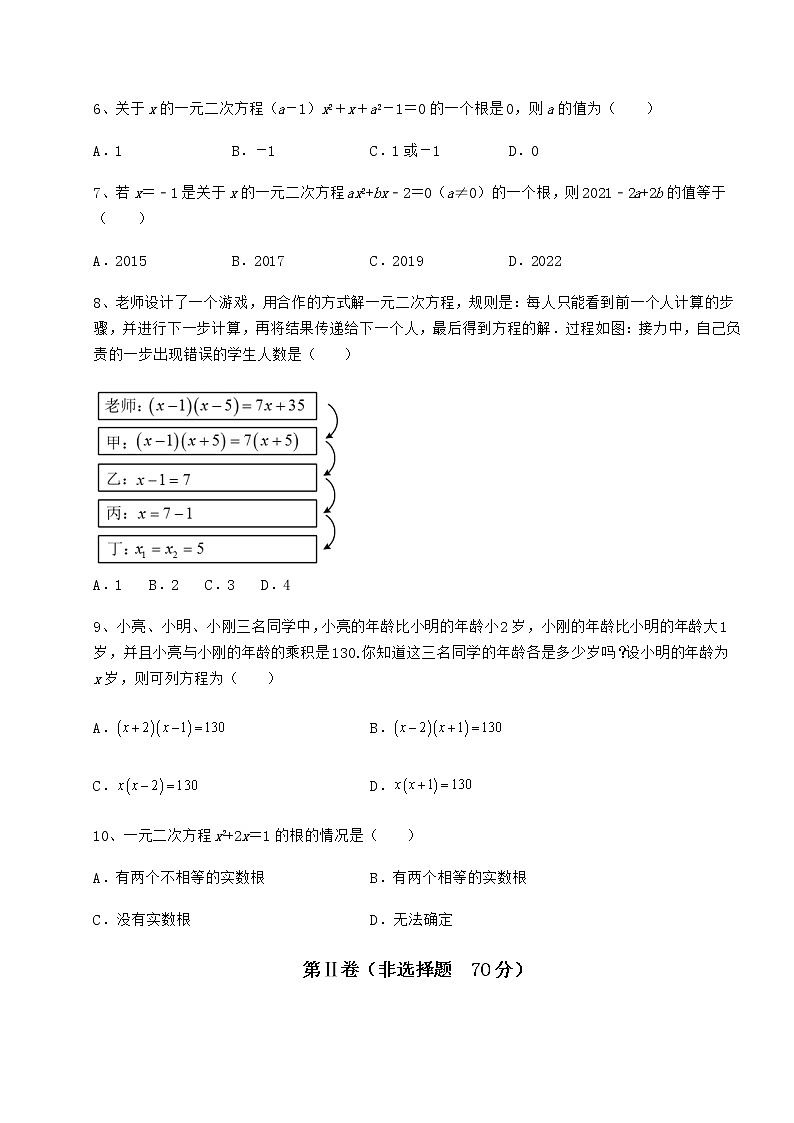 2022年最新京改版八年级数学下册第十六章一元二次方程同步测试练习题02
