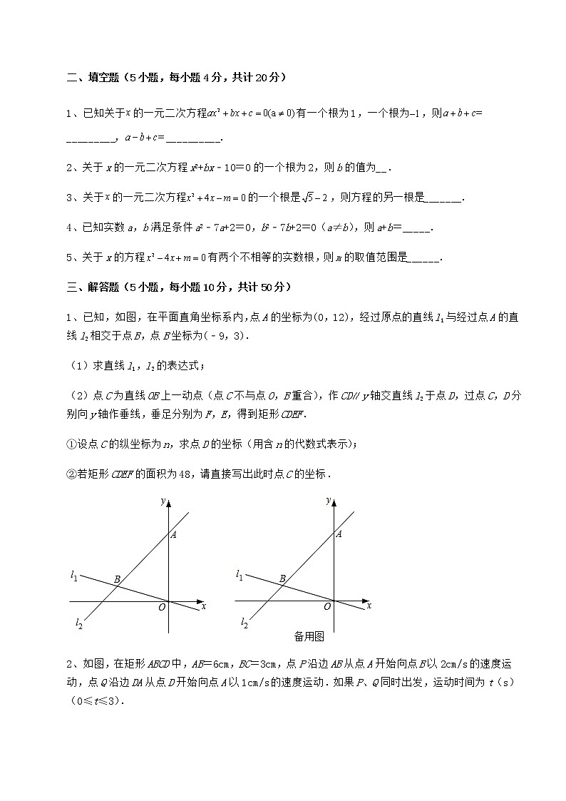 2022年最新京改版八年级数学下册第十六章一元二次方程同步测试练习题03