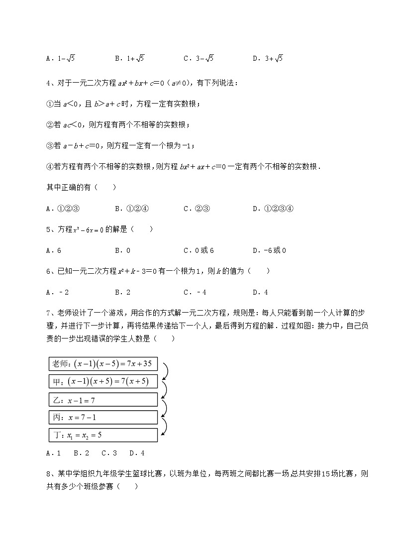 2022年最新京改版八年级数学下册第十六章一元二次方程专项测评试题第2页