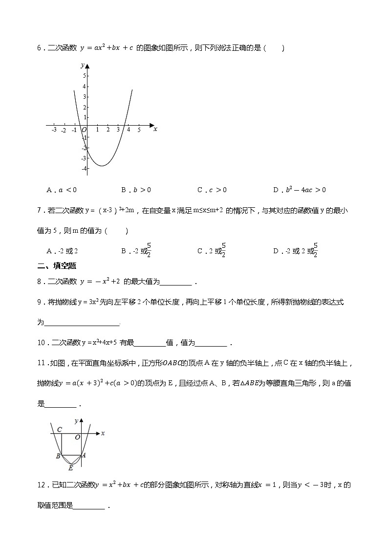 26.2 二次函数的图像与性质----华师大版九年级下册同步试卷02