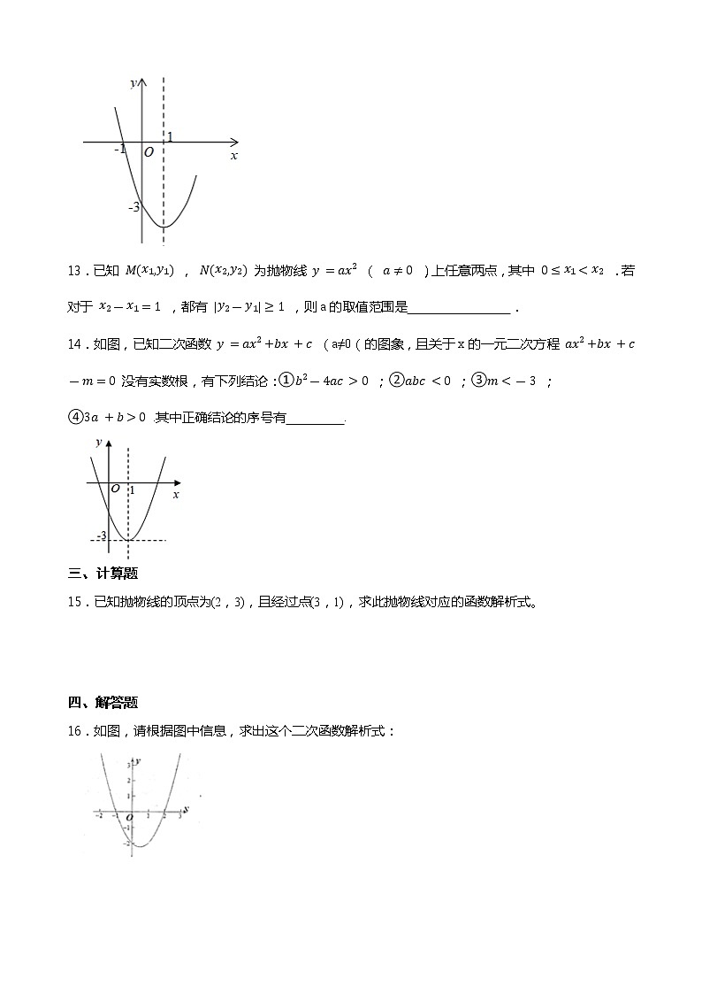 26.2 二次函数的图像与性质----华师大版九年级下册同步试卷03
