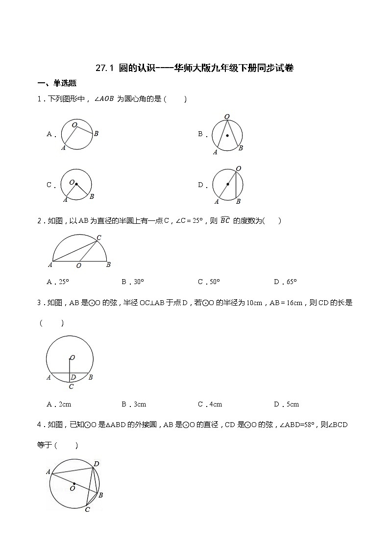 27.1 圆的认识----华师大版九年级下册同步试卷第1页