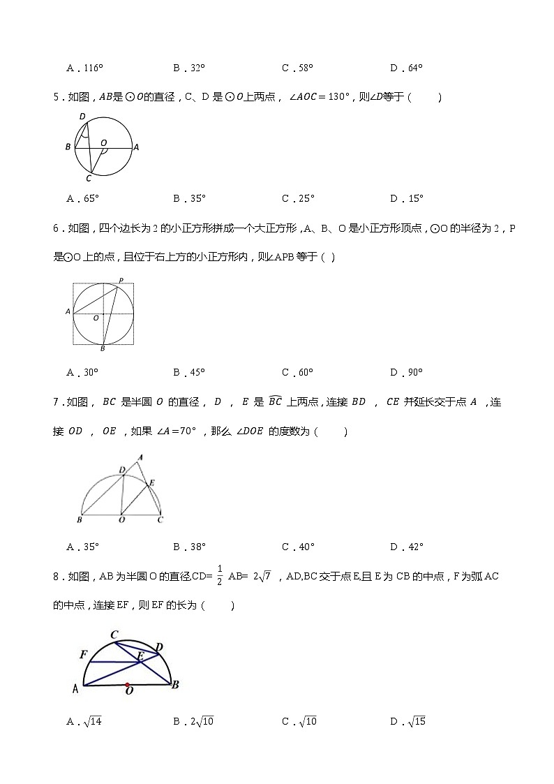 27.1 圆的认识----华师大版九年级下册同步试卷第2页