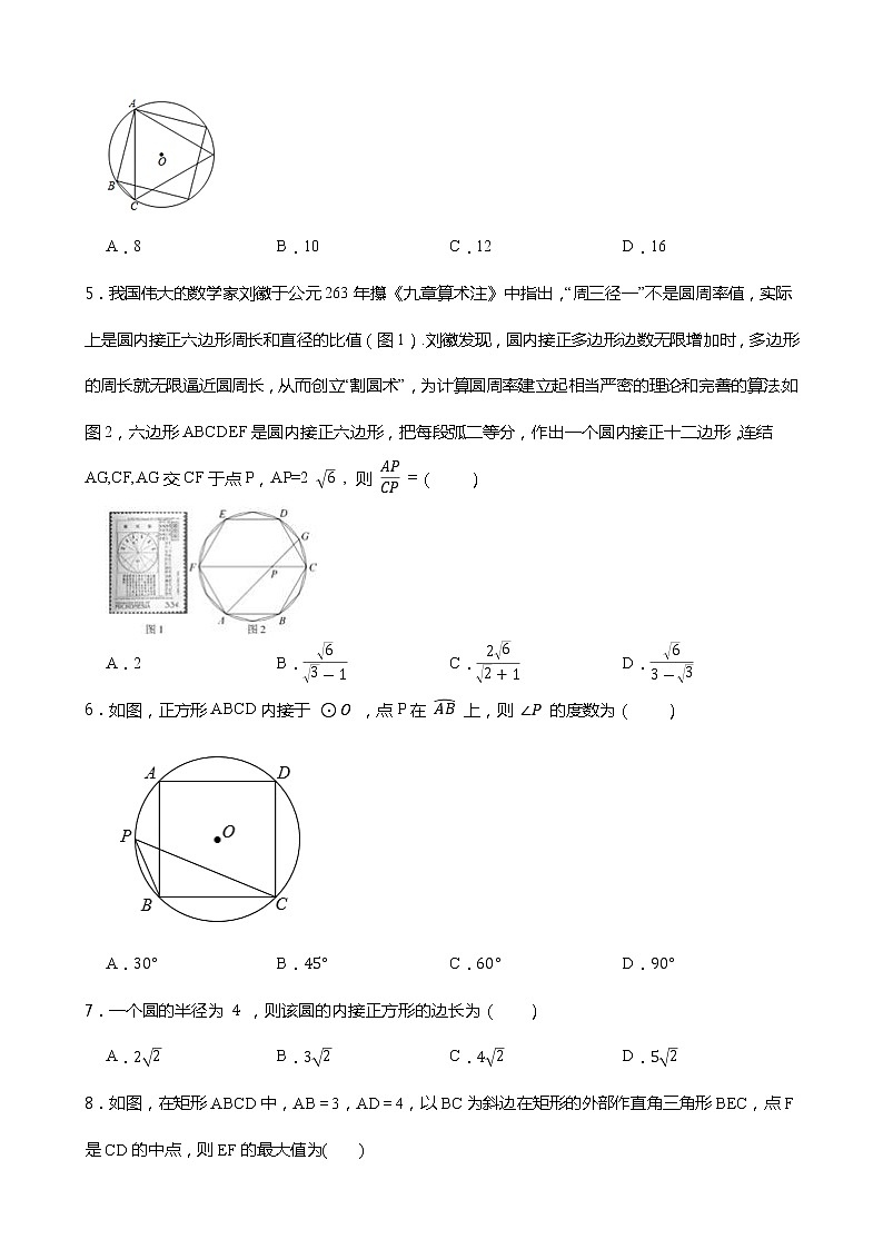 27.4 正多边形与圆----华师大版九年级下册同步试卷02