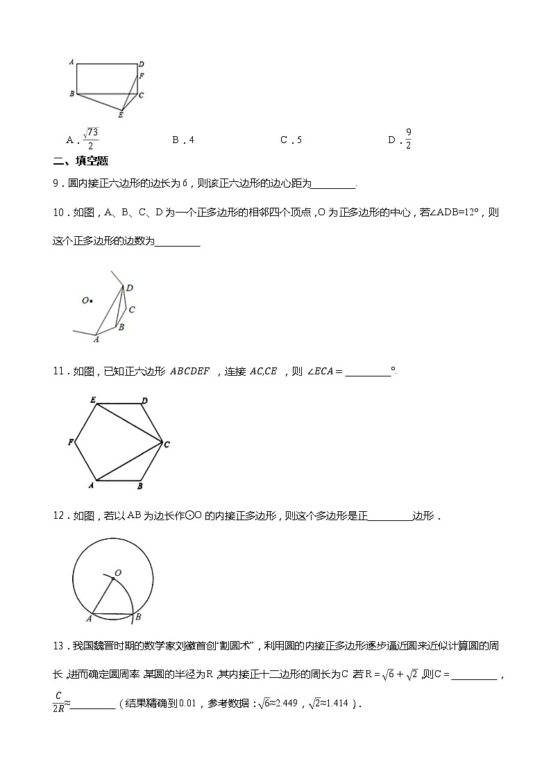 27.4 正多边形与圆----华师大版九年级下册同步试卷03