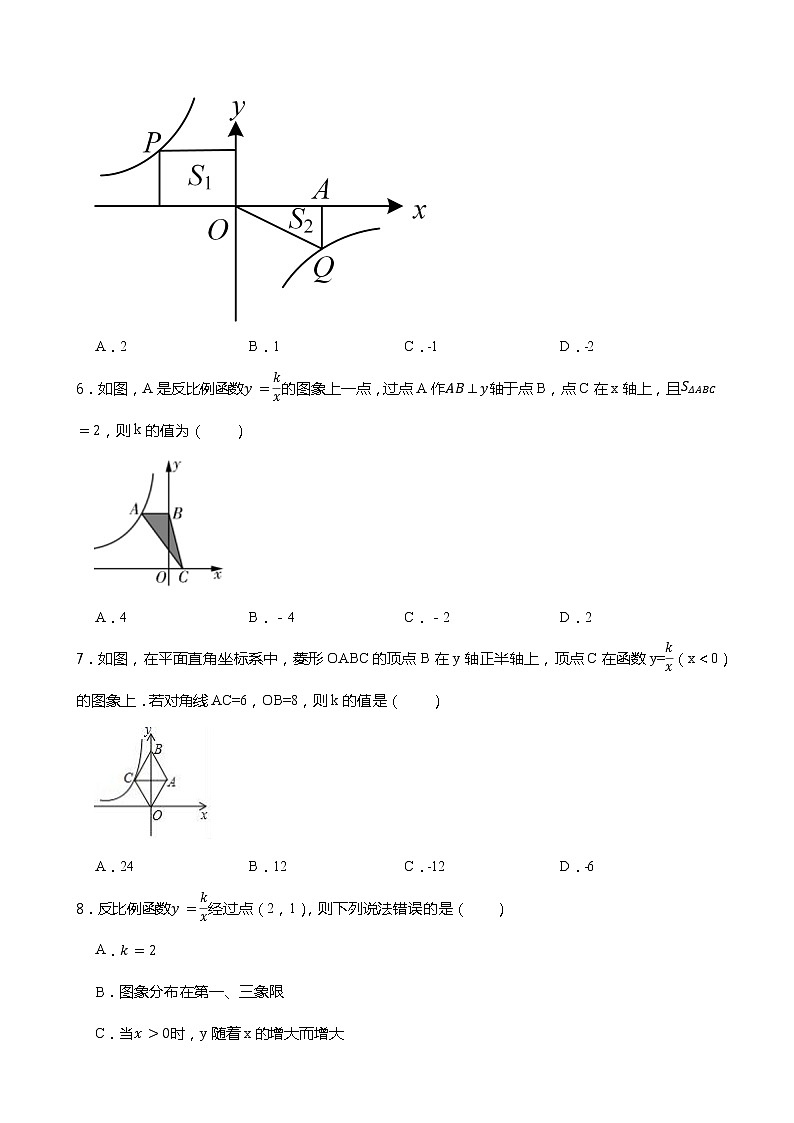 26.1.2 反比例函数的图像和性质----人教版九年级下册同步练习第2页