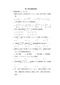 初中数学人教版七年级下册第八章 二元一次方程组综合与测试一课一练