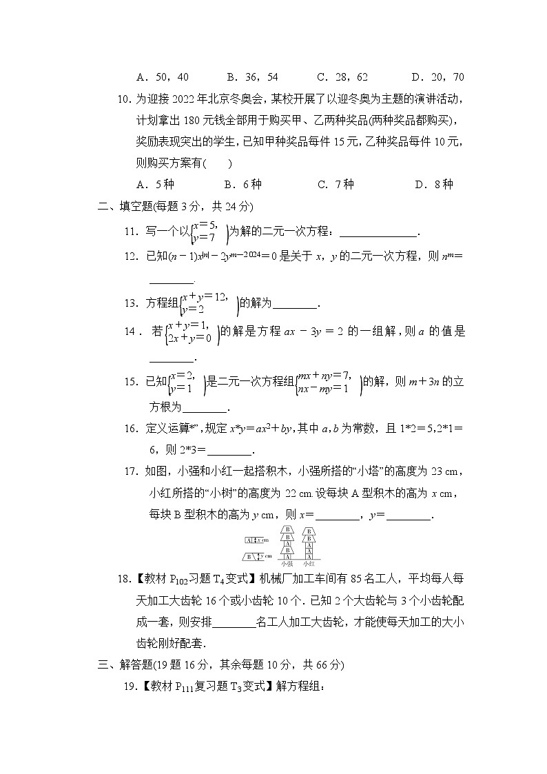 人教版七年级下册数学 第八章达标检测卷02