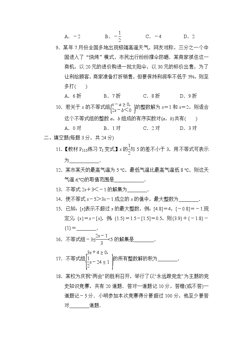 人教版七年级下册数学 第九章达标检测卷第2页
