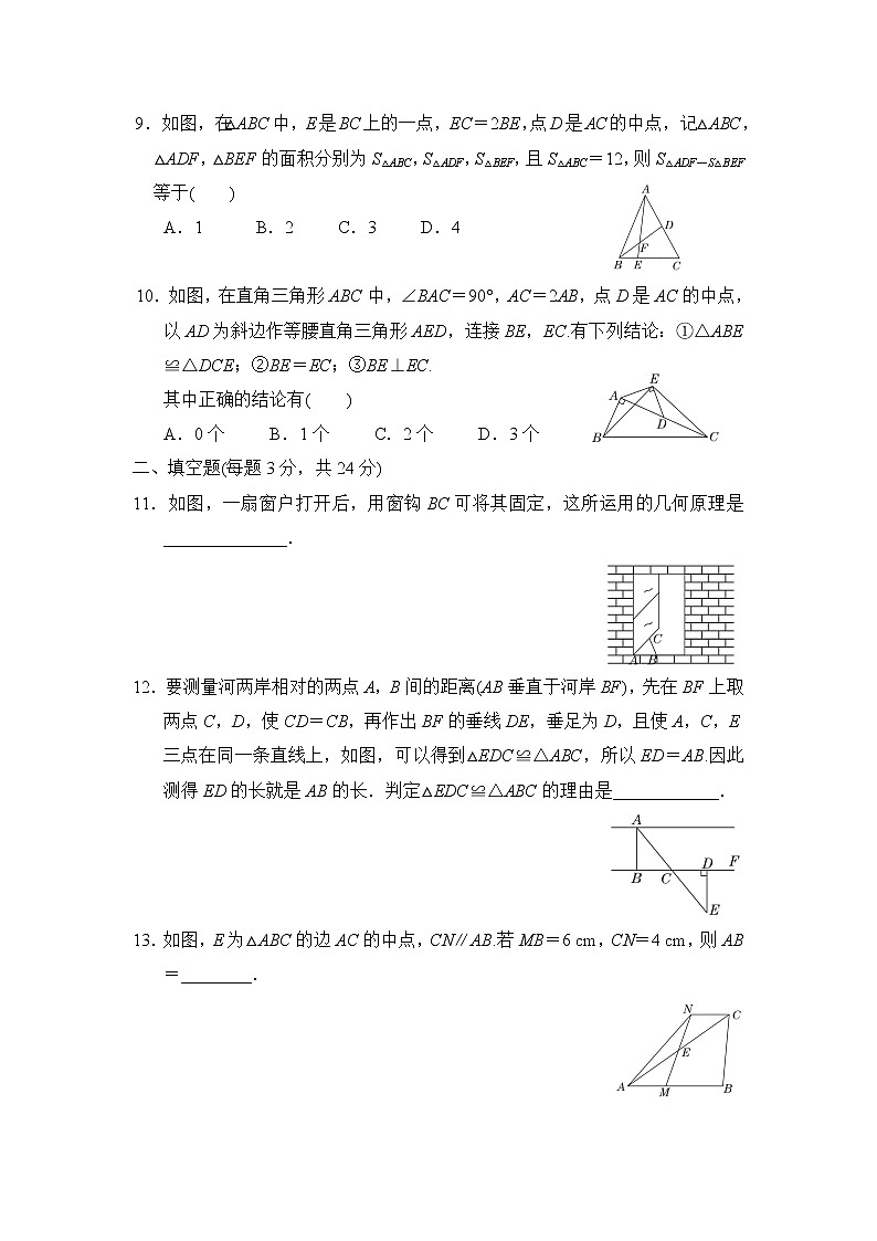 北师版七年级下册数学  第4章达标检测卷02