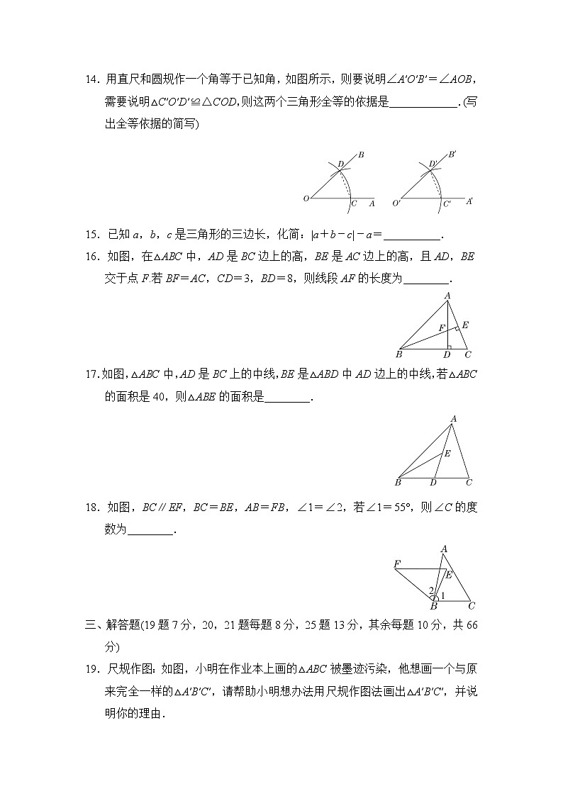 北师版七年级下册数学  第4章达标检测卷03