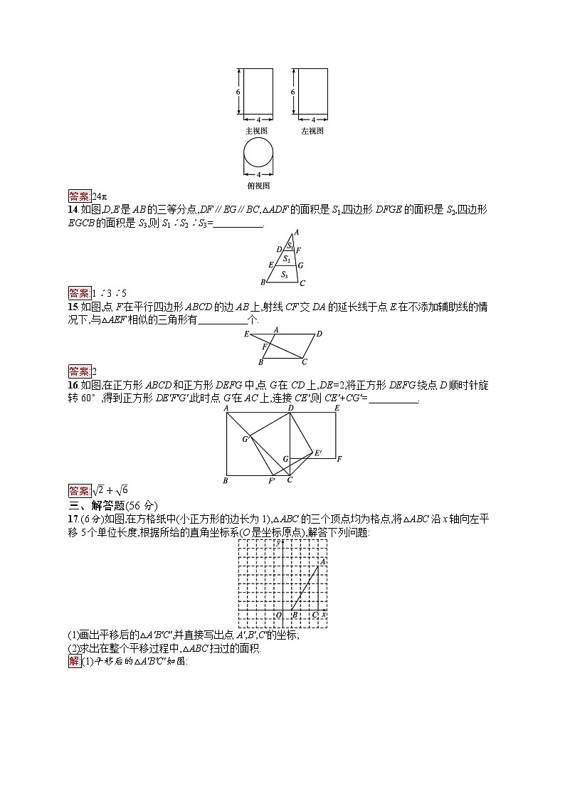 2022年人教版中考数学总复习------单元检测七　图形与变换第3页
