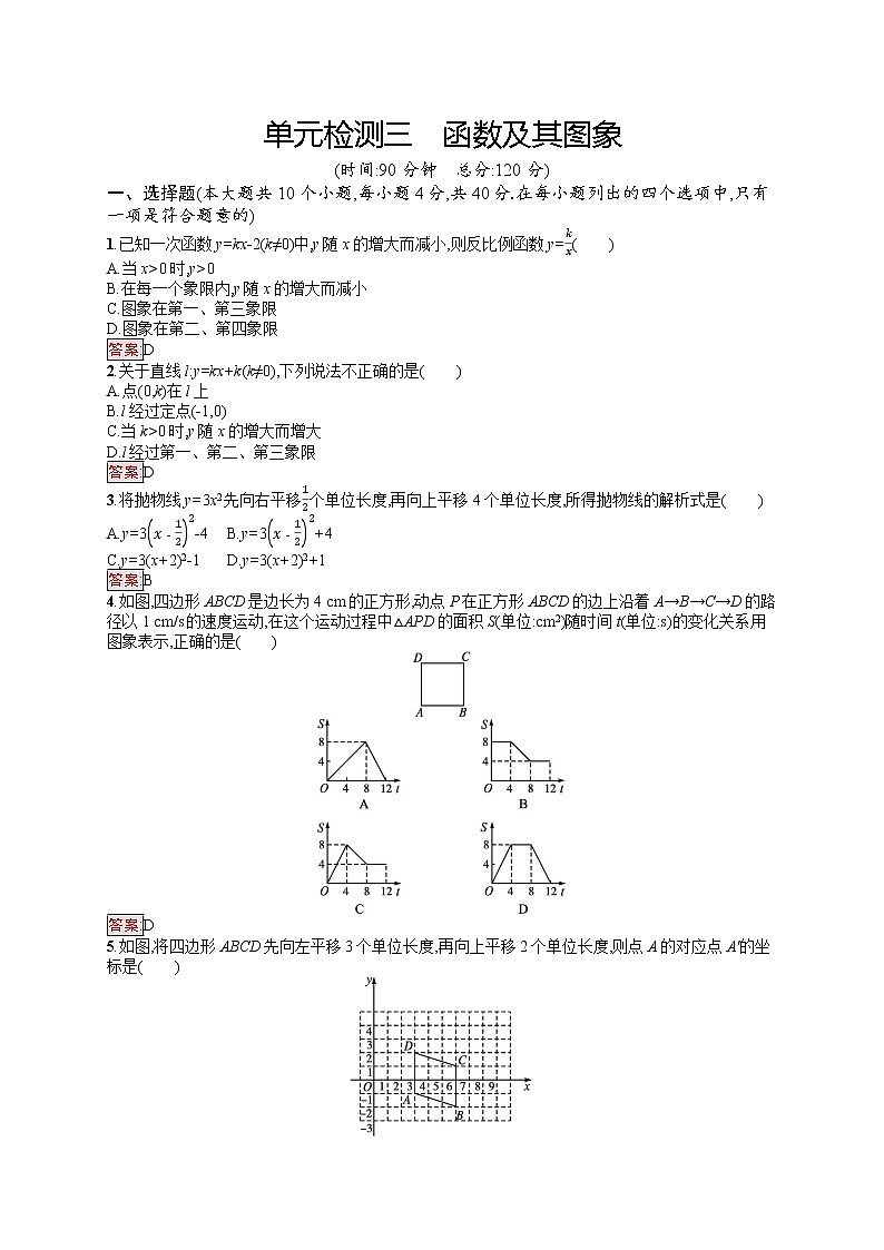 2022年人教版中考数学总复习------单元检测三　函数及其图象第1页