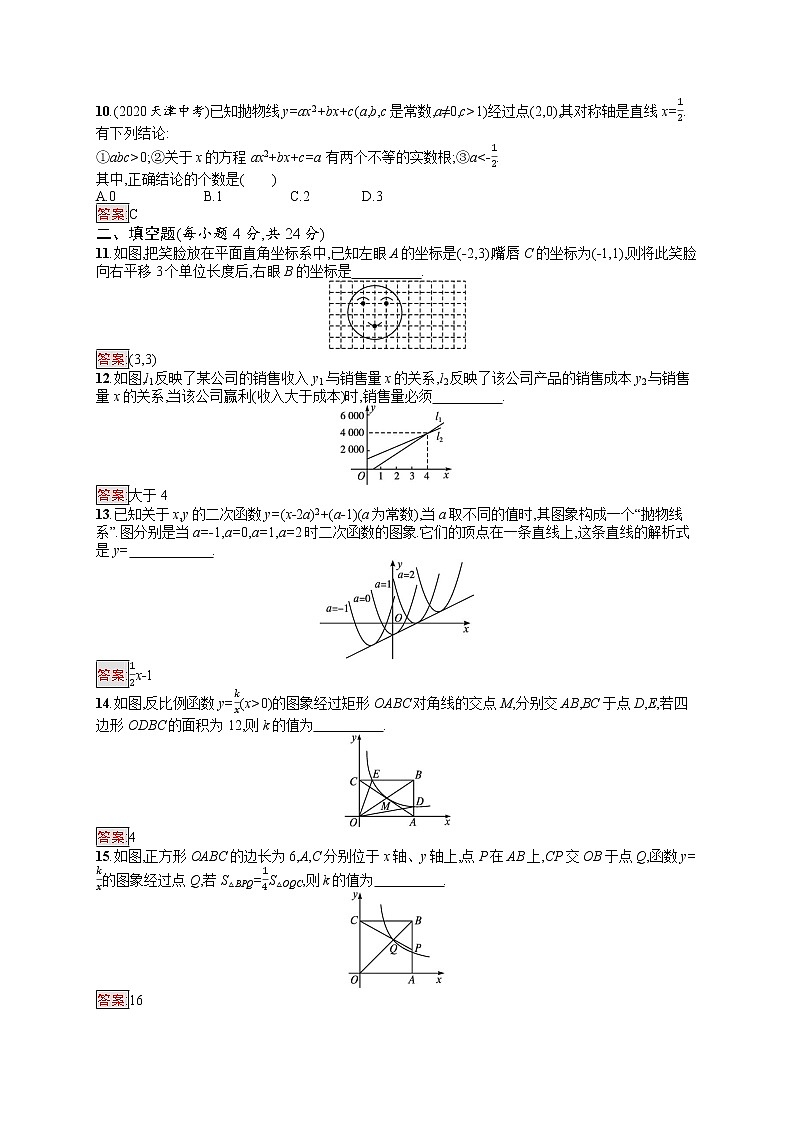 2022年人教版中考数学总复习------单元检测三　函数及其图象第3页