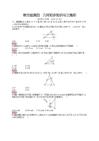 2022年人教版中考数学总复习------单元检测四　几何初步知识与三角形