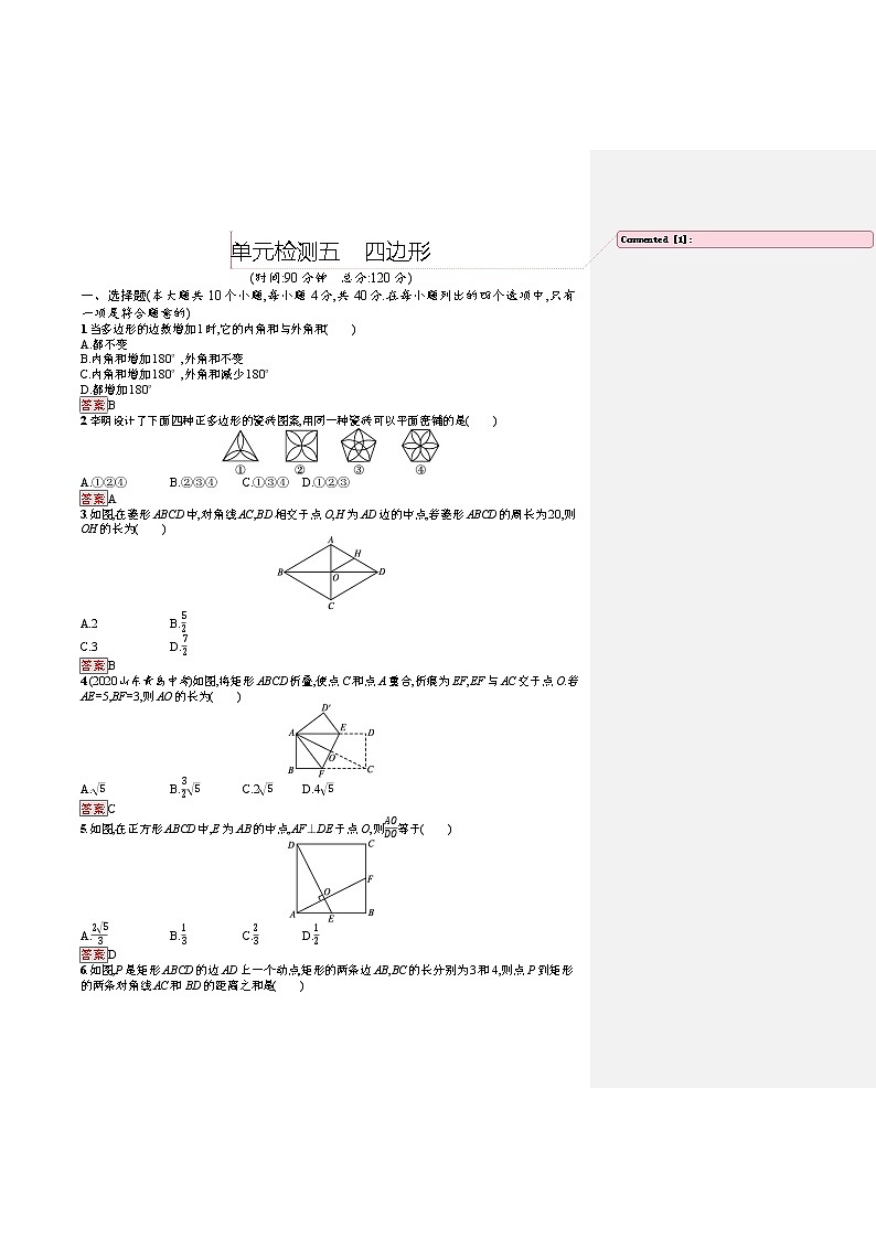 2022年人教版中考数学总复习------单元检测五　四边形第1页