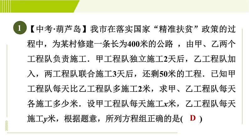 冀教版七年级下册数学 第6章 6.3 6.3.2  目标三 用二元一次方程组解工程问题、计费问题 习题课件03