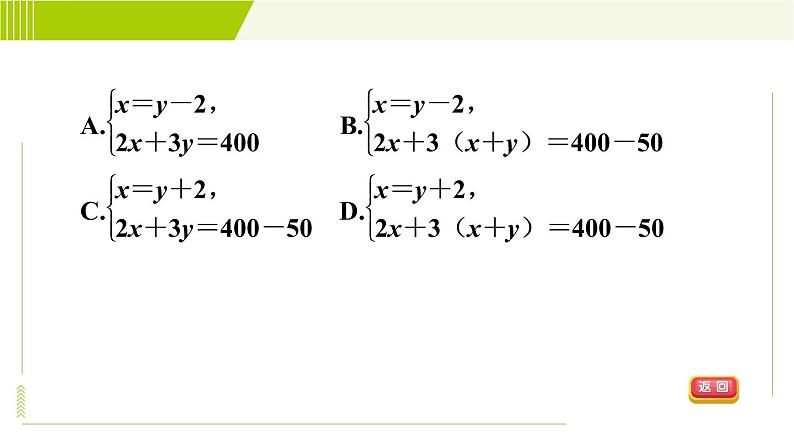 冀教版七年级下册数学 第6章 6.3 6.3.2  目标三 用二元一次方程组解工程问题、计费问题 习题课件04