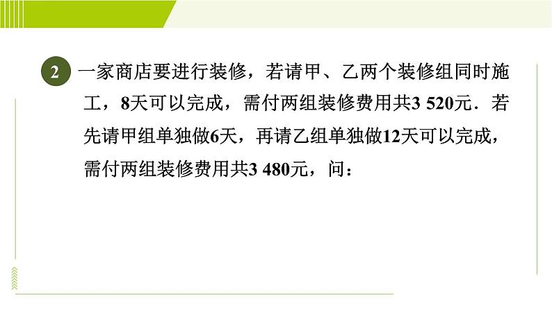 冀教版七年级下册数学 第6章 6.3 6.3.2  目标三 用二元一次方程组解工程问题、计费问题 习题课件05