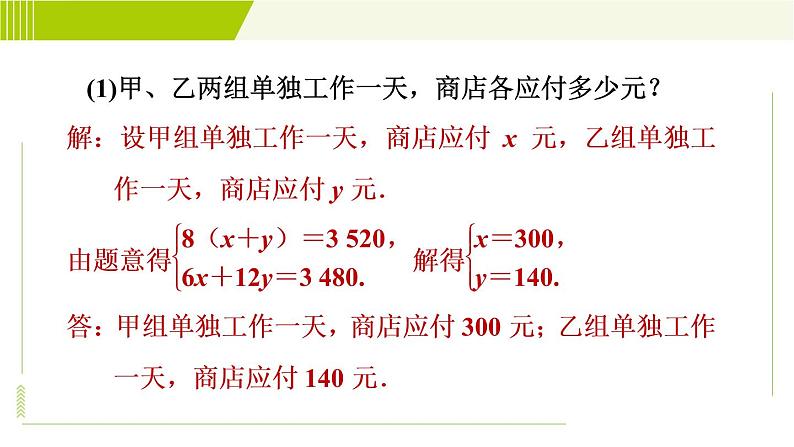 冀教版七年级下册数学 第6章 6.3 6.3.2  目标三 用二元一次方程组解工程问题、计费问题 习题课件06