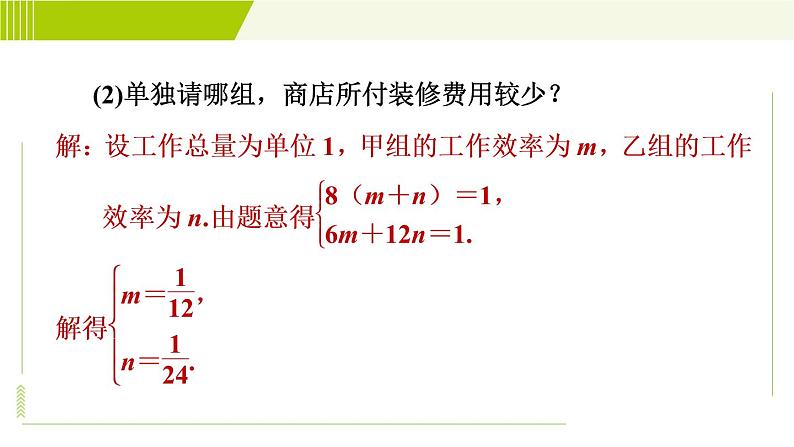 冀教版七年级下册数学 第6章 6.3 6.3.2  目标三 用二元一次方程组解工程问题、计费问题 习题课件07