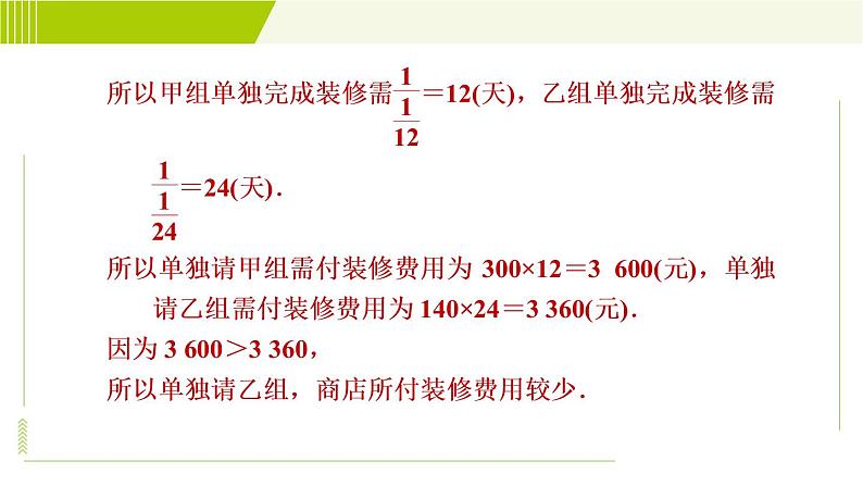 冀教版七年级下册数学 第6章 6.3 6.3.2  目标三 用二元一次方程组解工程问题、计费问题 习题课件08