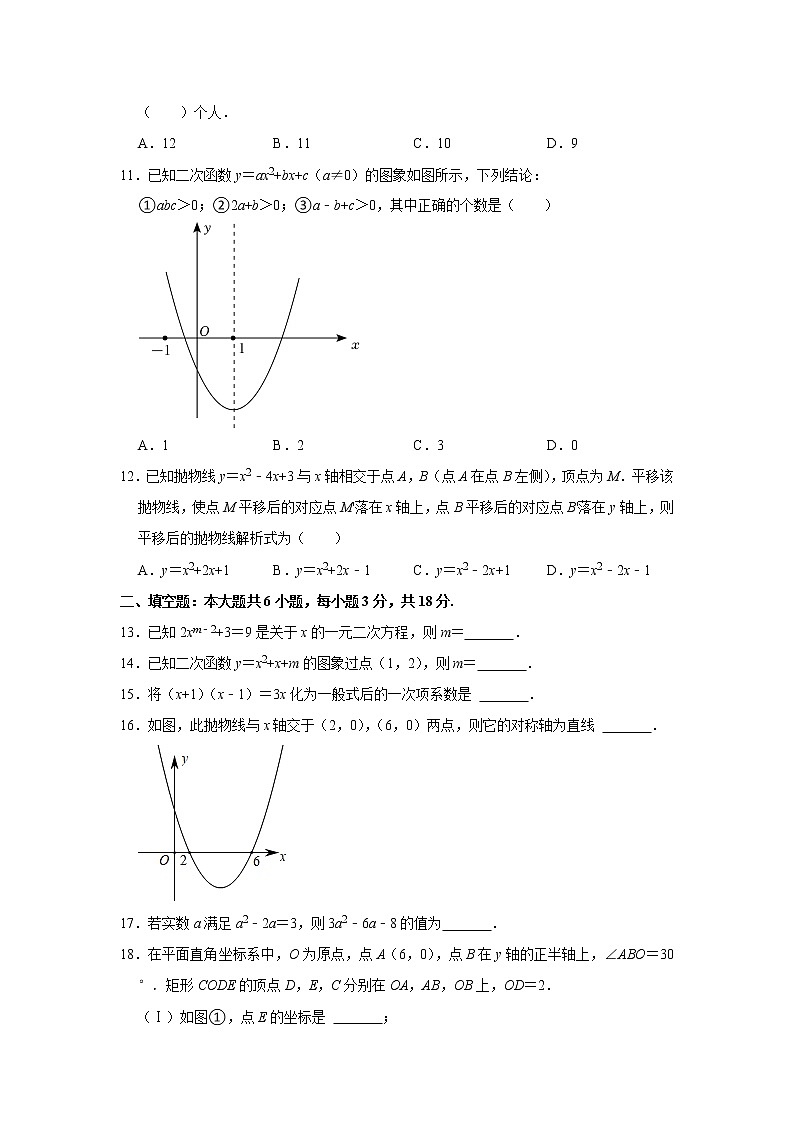 天津市实验中学2021-2022学年九年级上学期10月当天作业反馈练习数学试题02