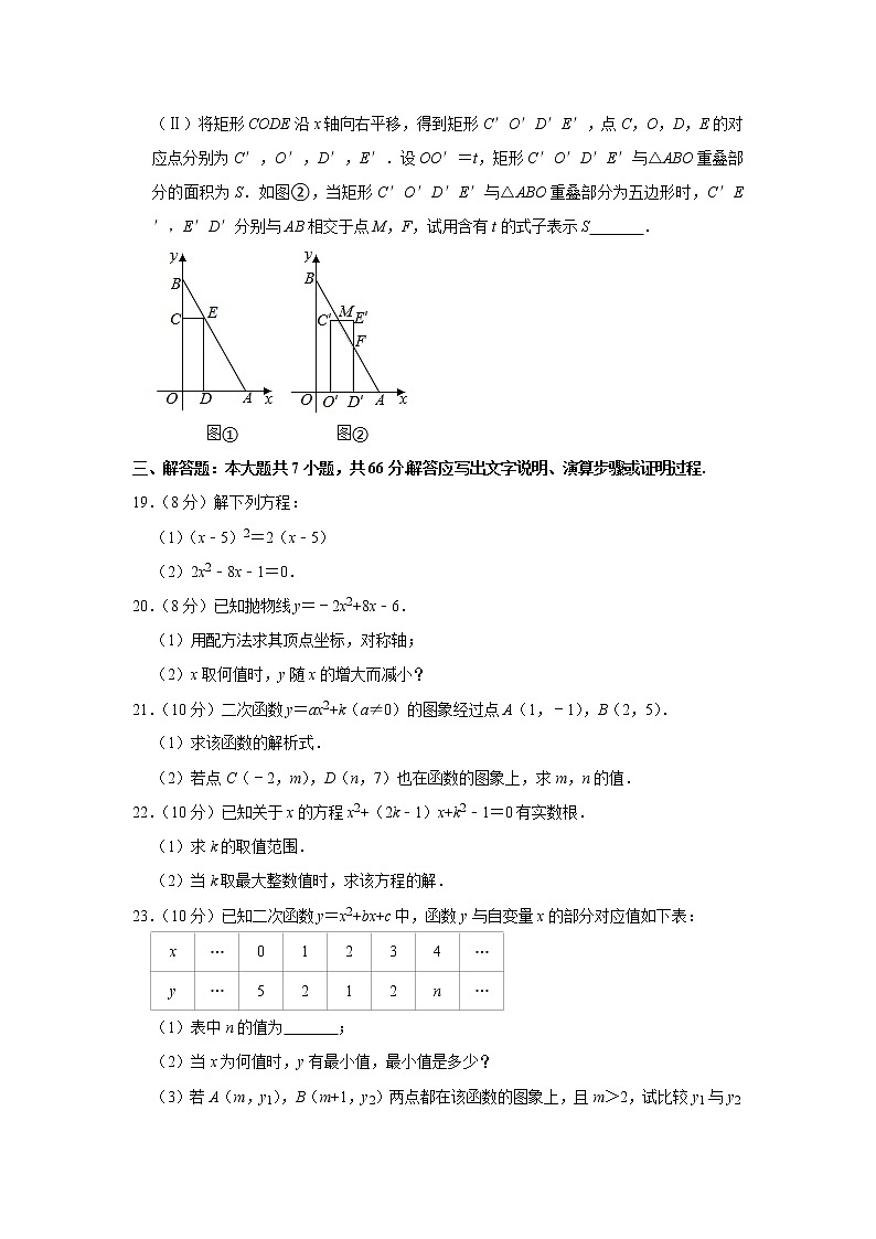 天津市实验中学2021-2022学年九年级上学期10月当天作业反馈练习数学试题03