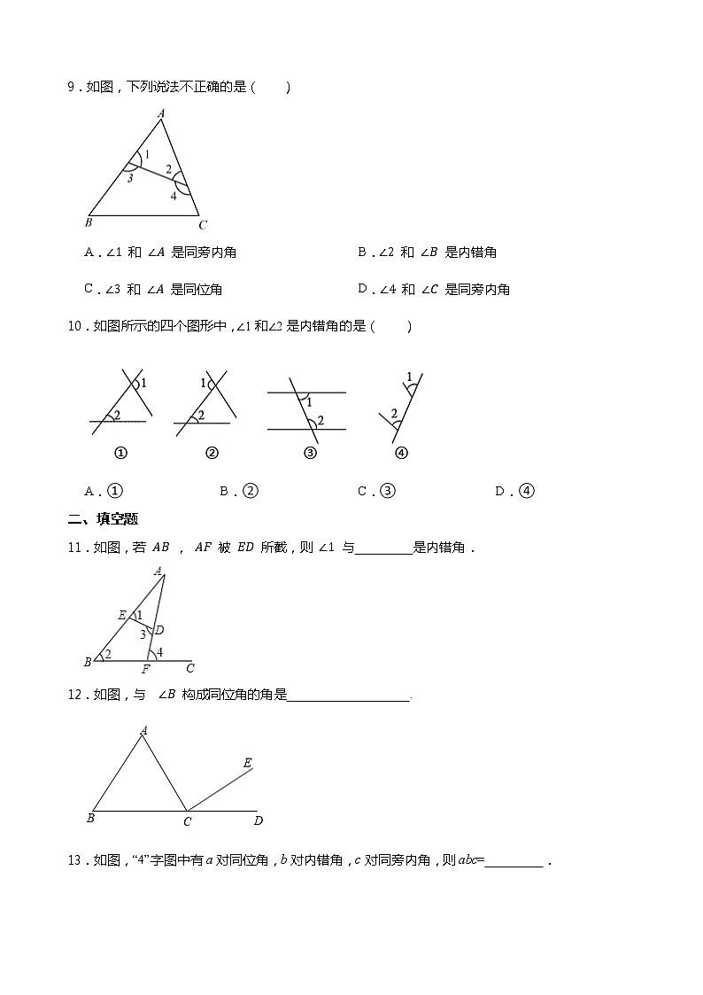 2021-2022学年浙教版数学七下1.2同位角、内错角、同旁内角同步练习第3页