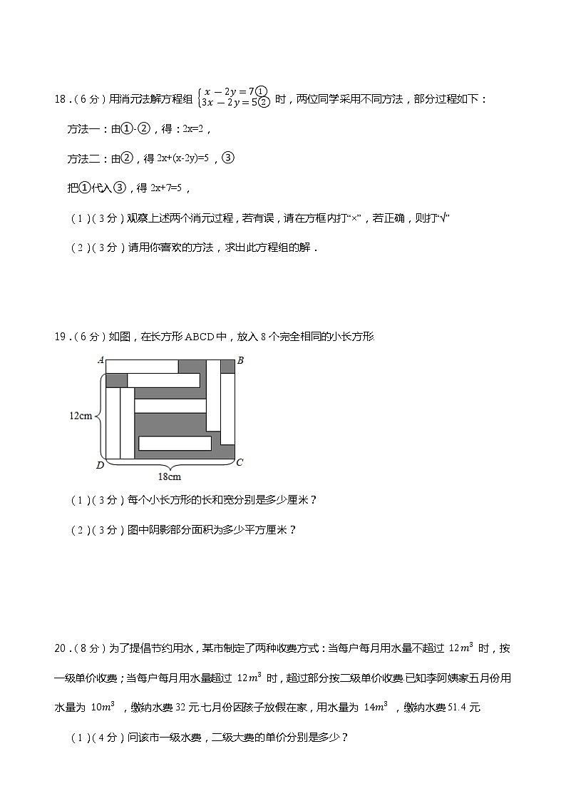 2022年初中数学浙教版七年级下册第二章二元一次方程组 单元测试卷（含答案）第3页